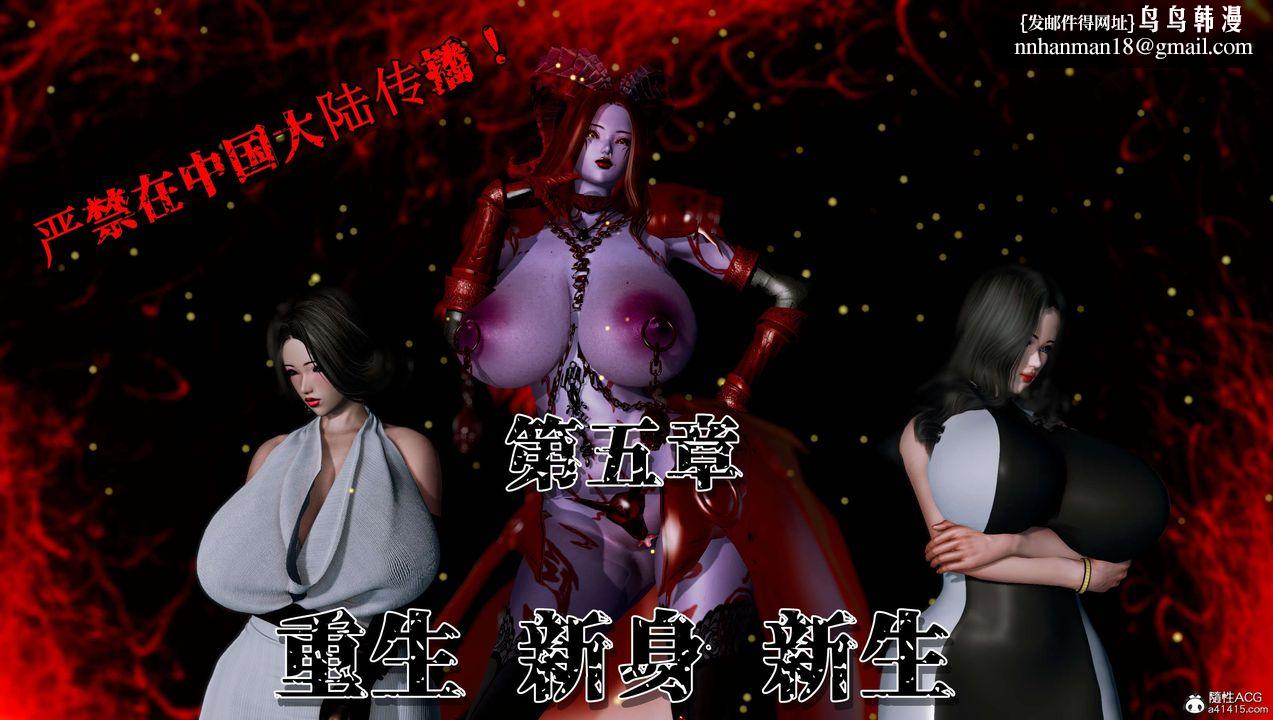 《[3D]奴役三界人間》漫画 第11話