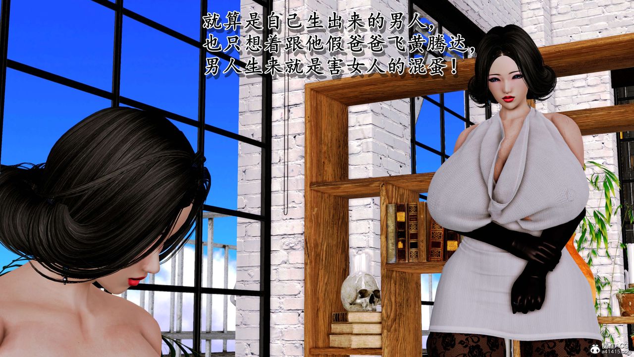 《[3D]奴役三界人間》漫画 第11話