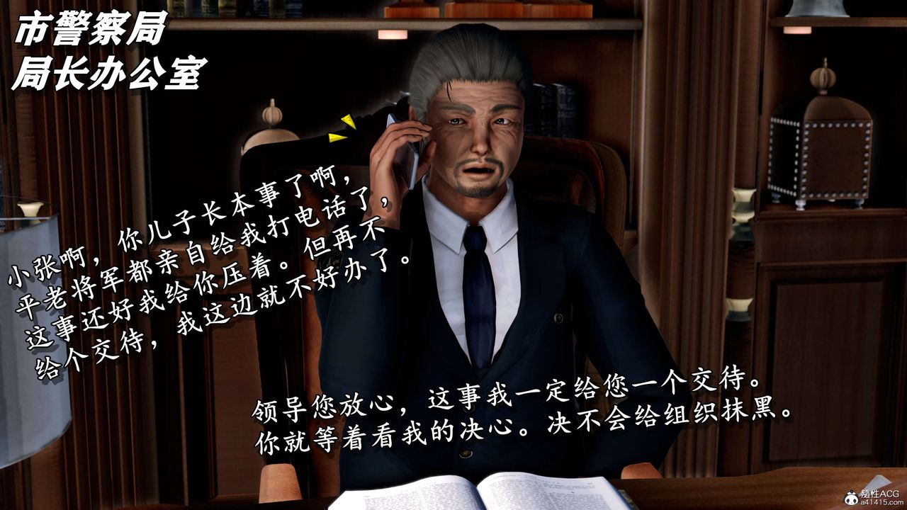 《[3D]奴役三界人間》漫画 第11話