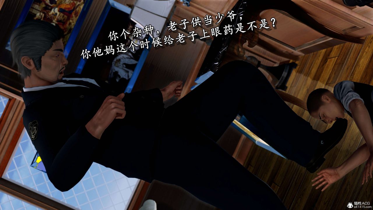 《[3D]奴役三界人間》漫画 第11話