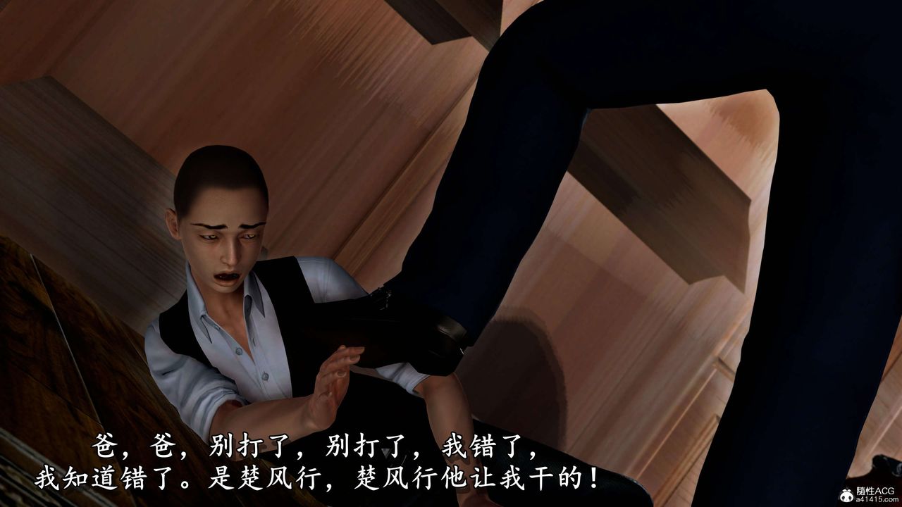 《[3D]奴役三界人間》漫画 第11話