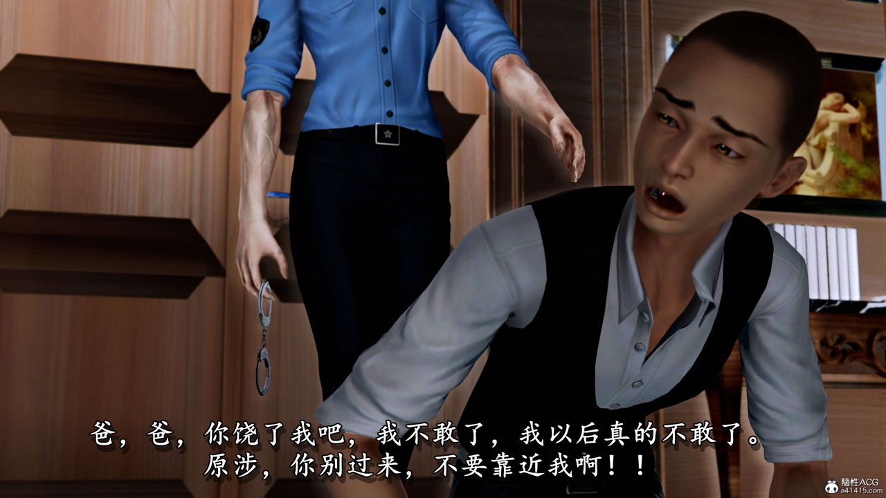 《[3D]奴役三界人間》漫画 第11話