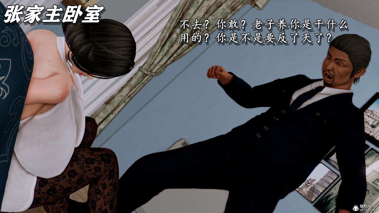 《[3D]奴役三界人間》漫画 第11話