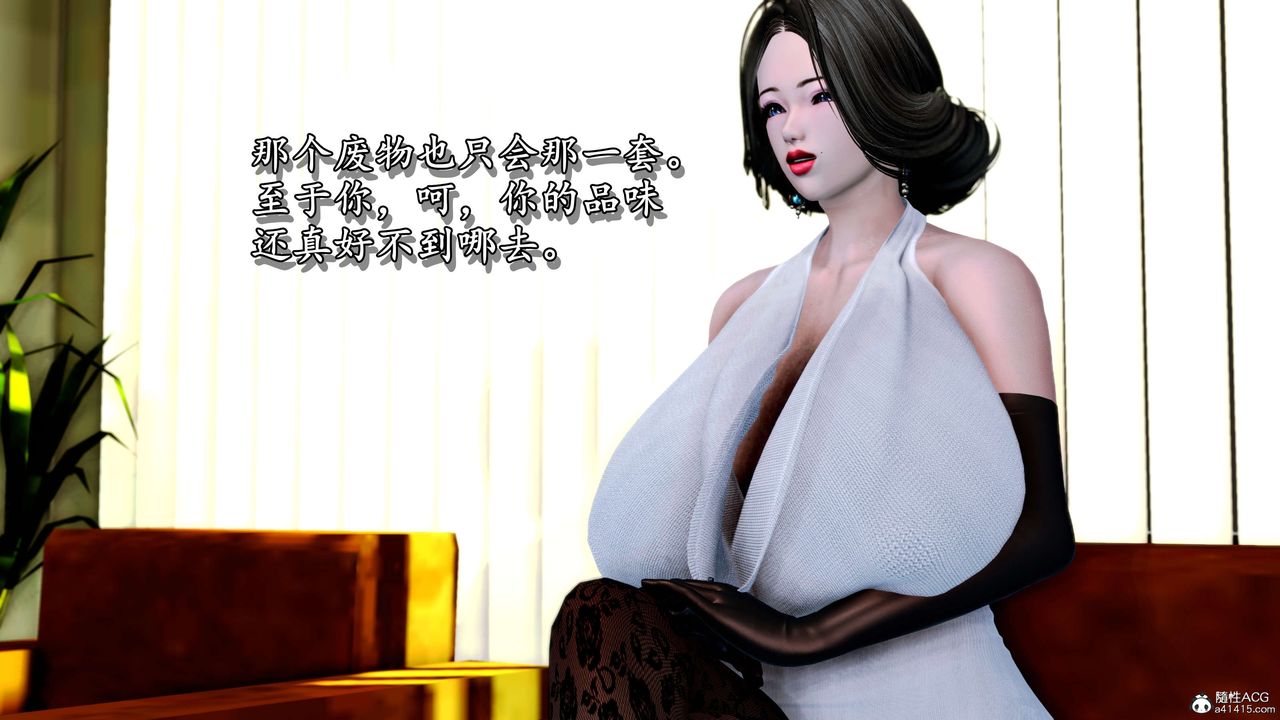 《[3D]奴役三界人間》漫画 第11話