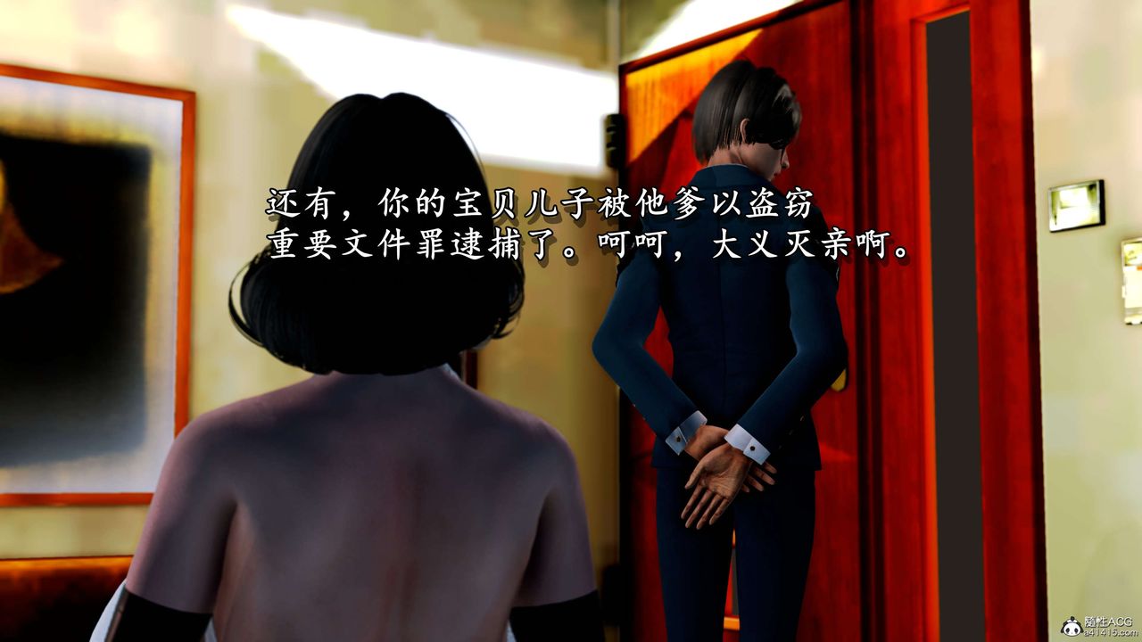 《[3D]奴役三界人間》漫画 第11話