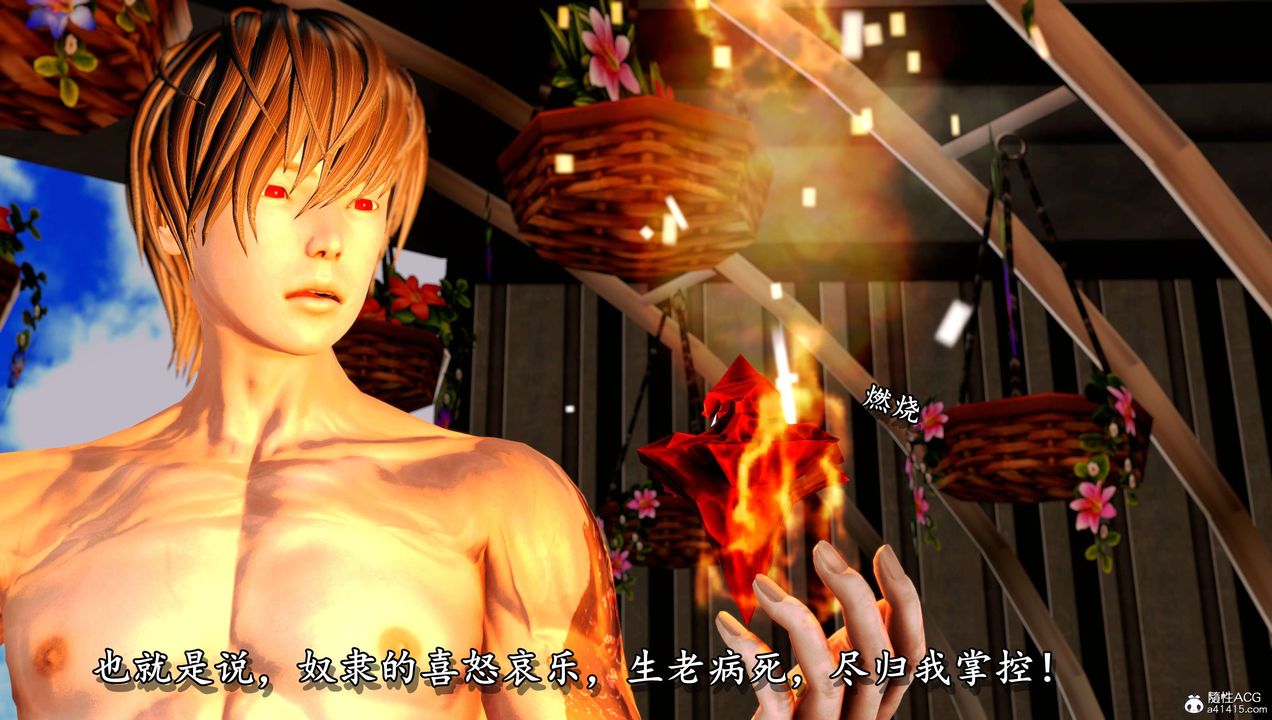 《[3D]奴役三界人間》漫画 第14話