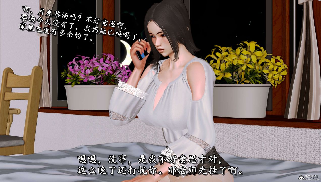 《[3D]奴役三界人間》漫画 第16話