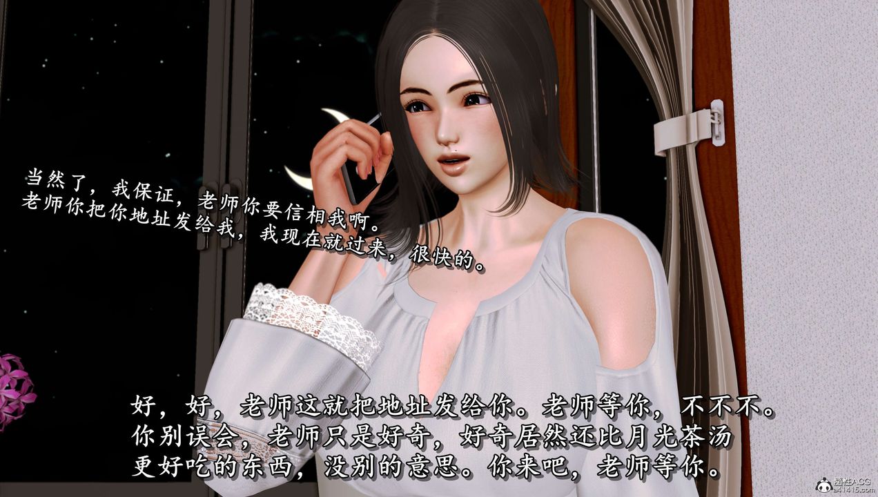 《[3D]奴役三界人間》漫画 第16話