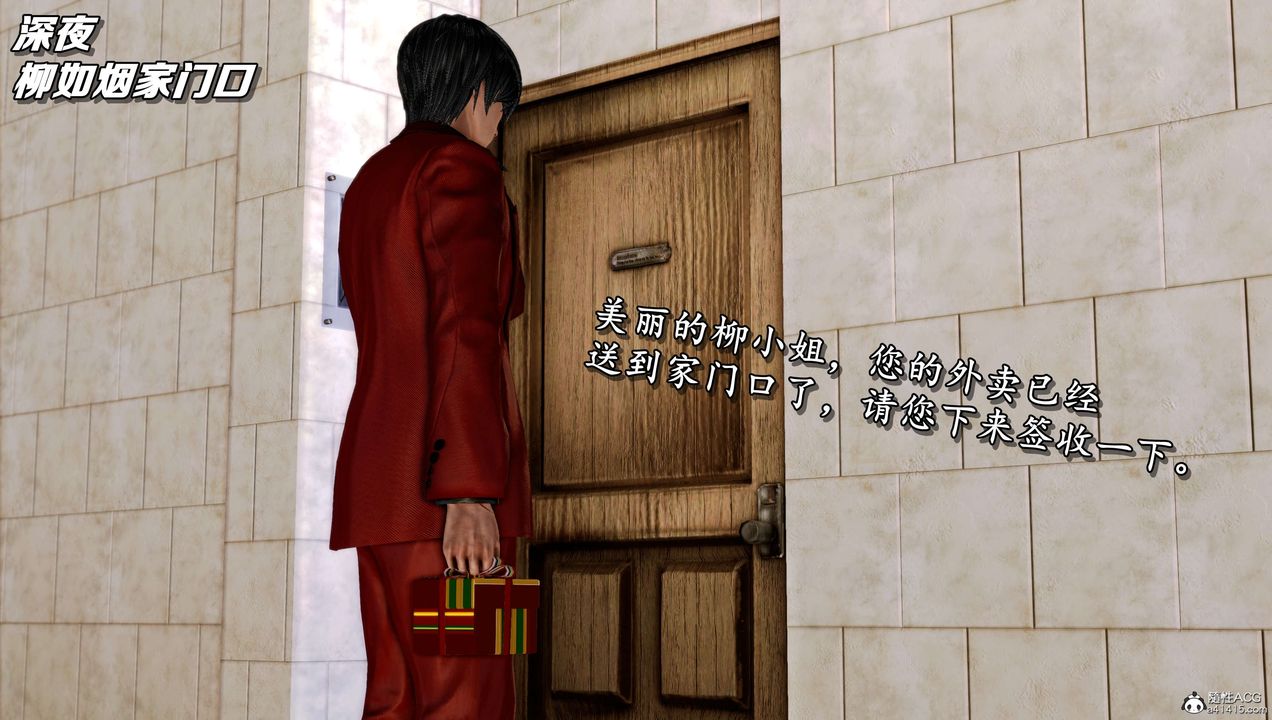 《[3D]奴役三界人間》漫画 第16話