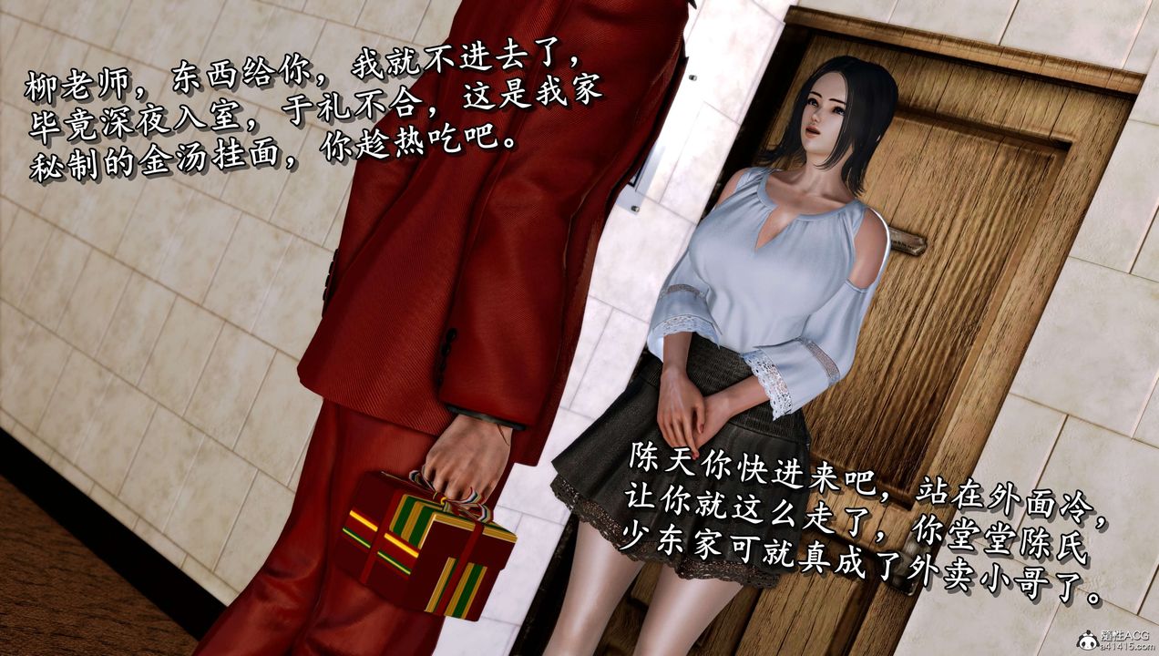 《[3D]奴役三界人間》漫画 第16話