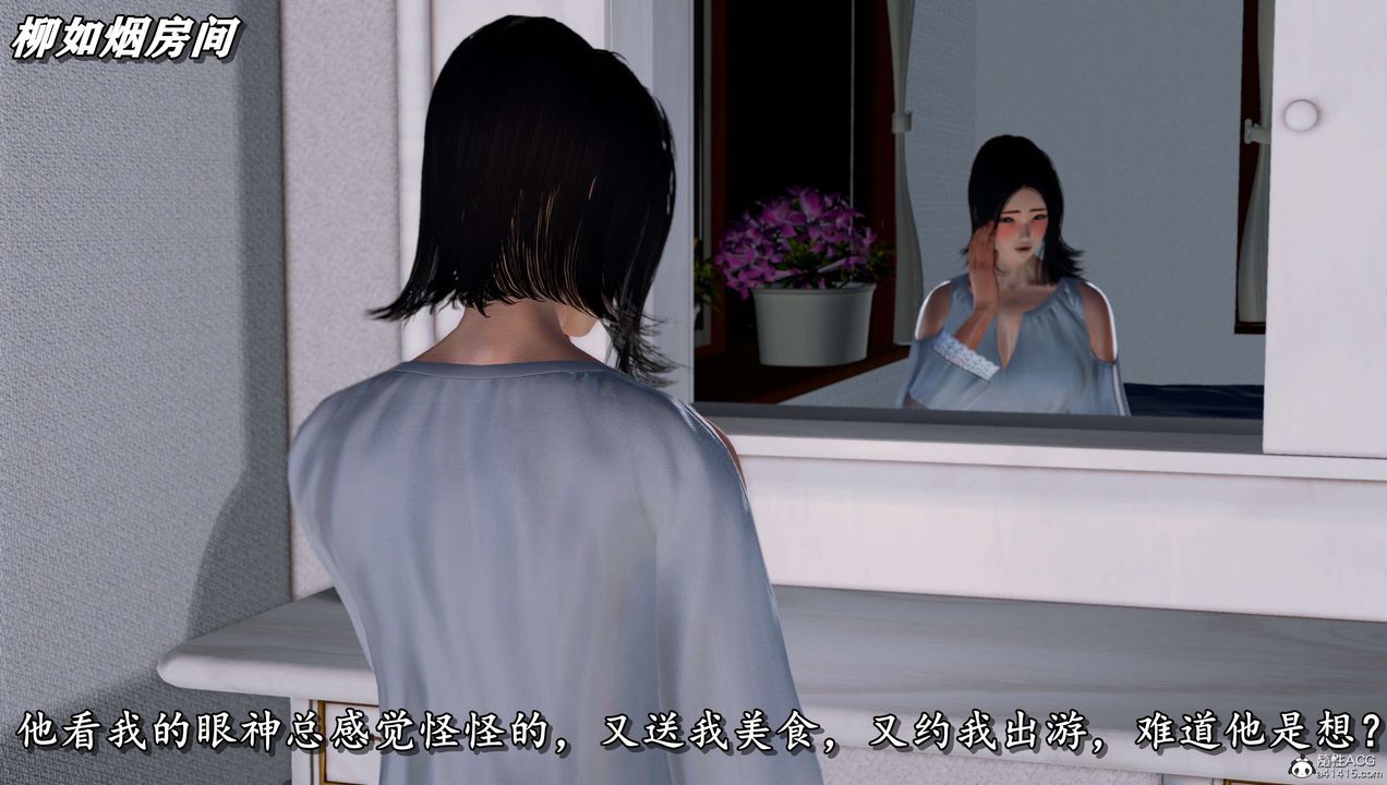 《[3D]奴役三界人間》漫画 第16話