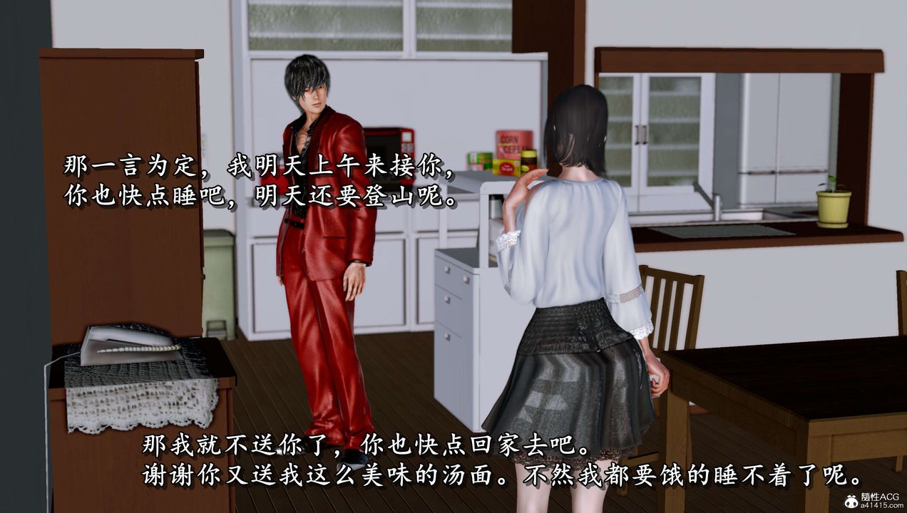 《[3D]奴役三界人間》漫画 第16話