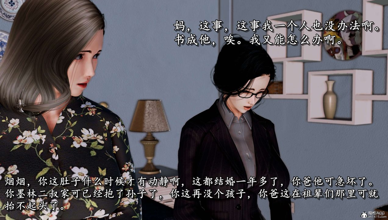 《[3D]奴役三界人間》漫画 第16話