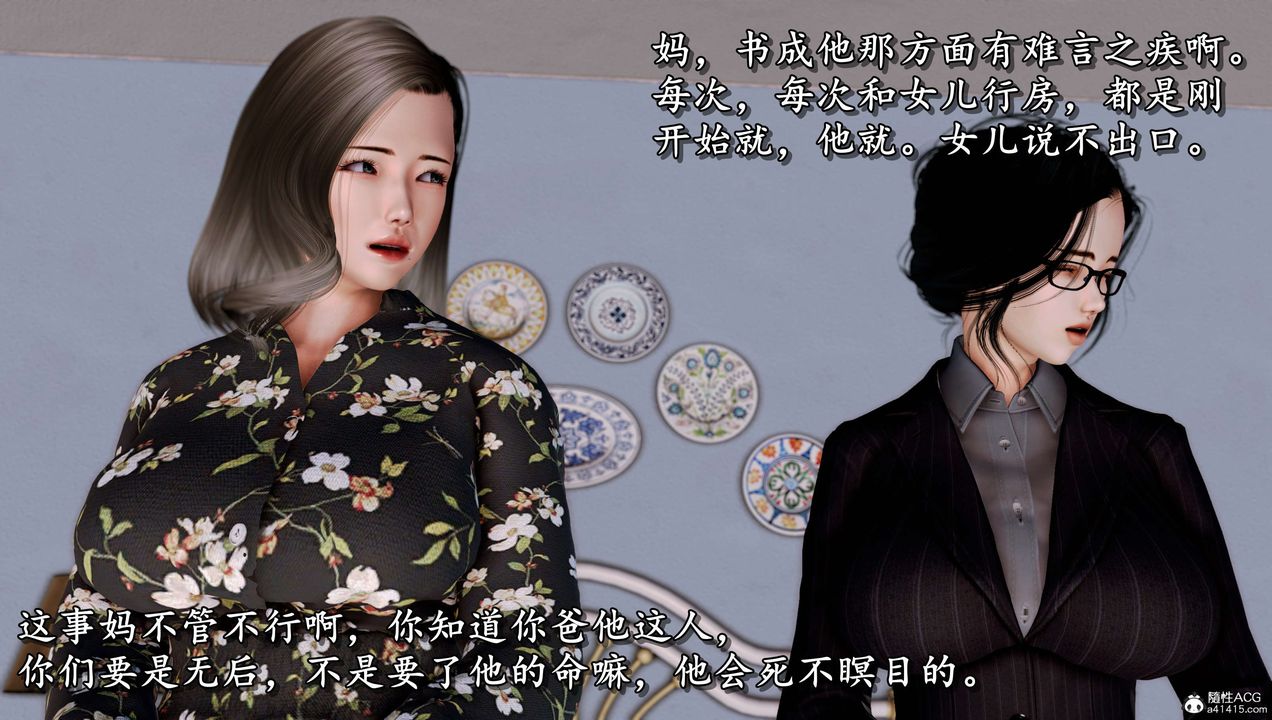 《[3D]奴役三界人間》漫画 第16話