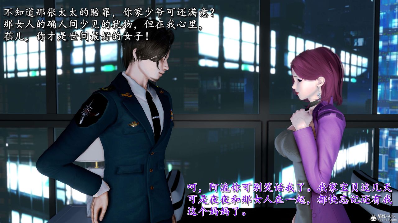 《[3D]奴役三界人間》漫画 第17話
