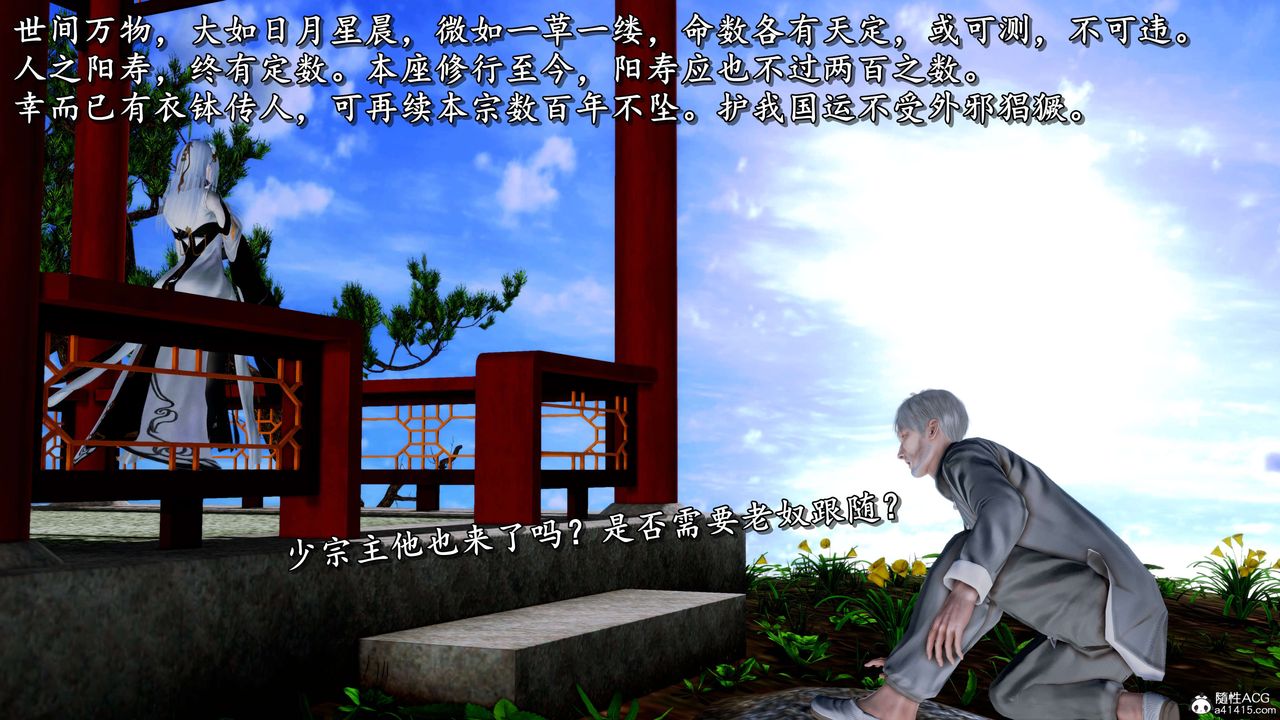 《[3D]奴役三界人間》漫画 第19話
