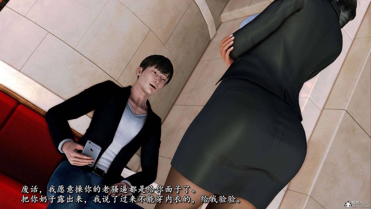 《[3D]奴役三界人間》漫画 第25話