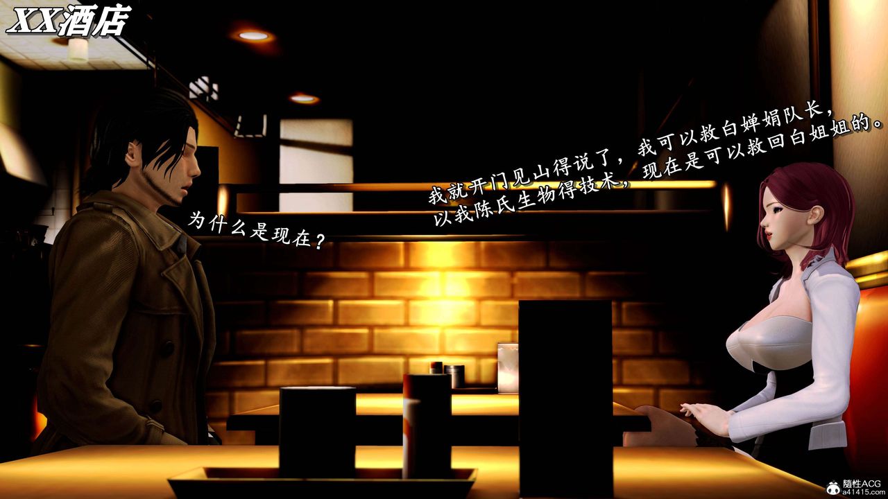 《[3D]奴役三界人間》漫画 第26話