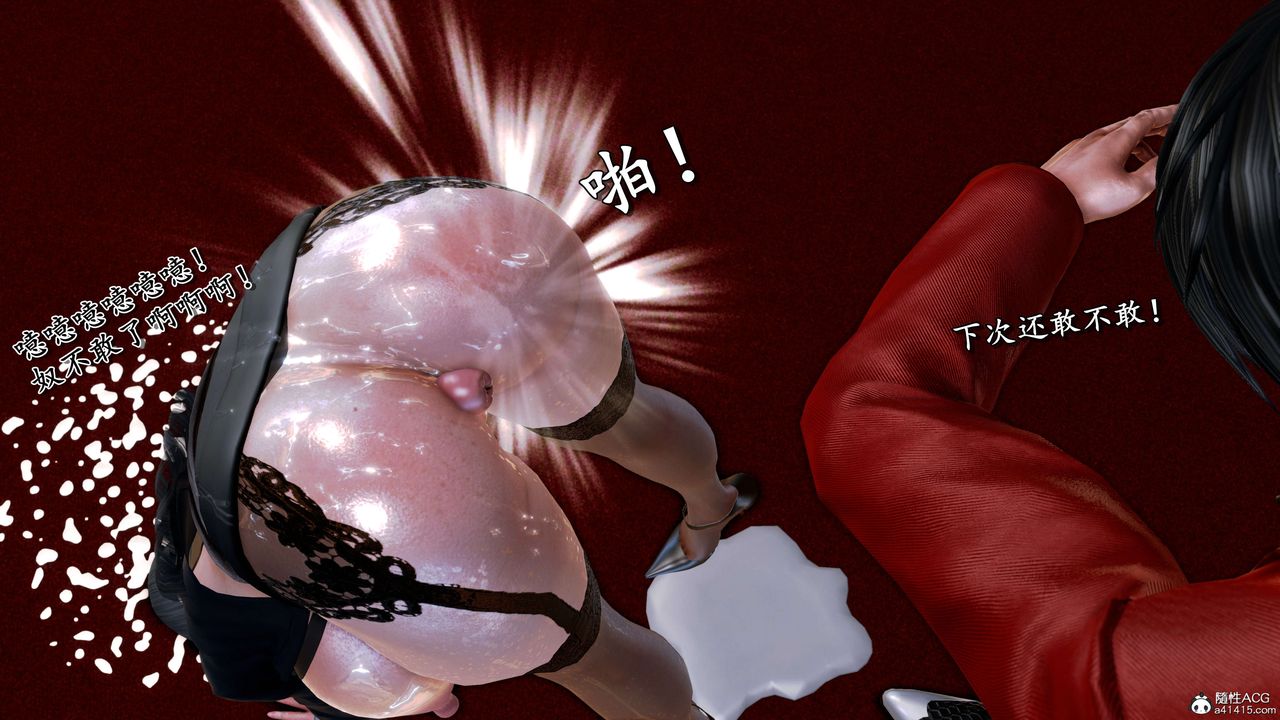 《[3D]奴役三界人間》漫画 第27話