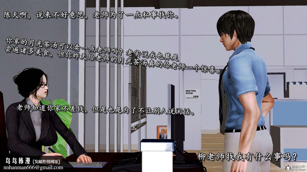《[3D]奴役三界》漫画 第05話