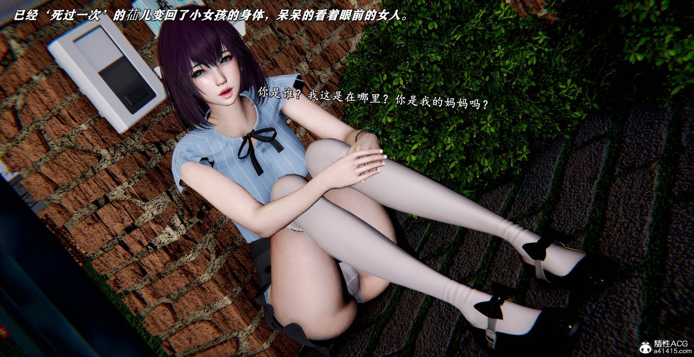 《[3D]奴役三界人間》漫画 第54話