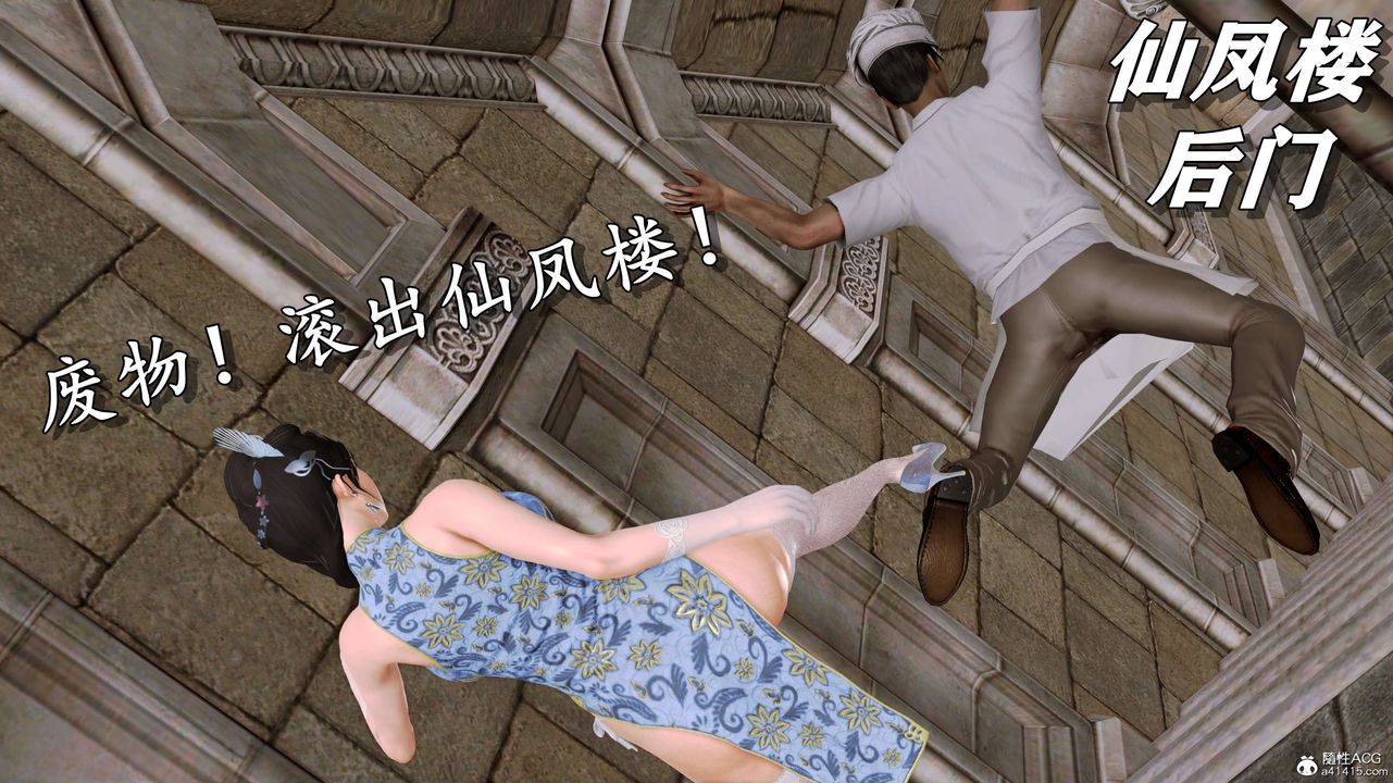 《[3D]奴役三界》漫画 第07話