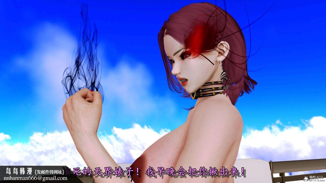 《[3D]奴役三界》漫画 第09話
