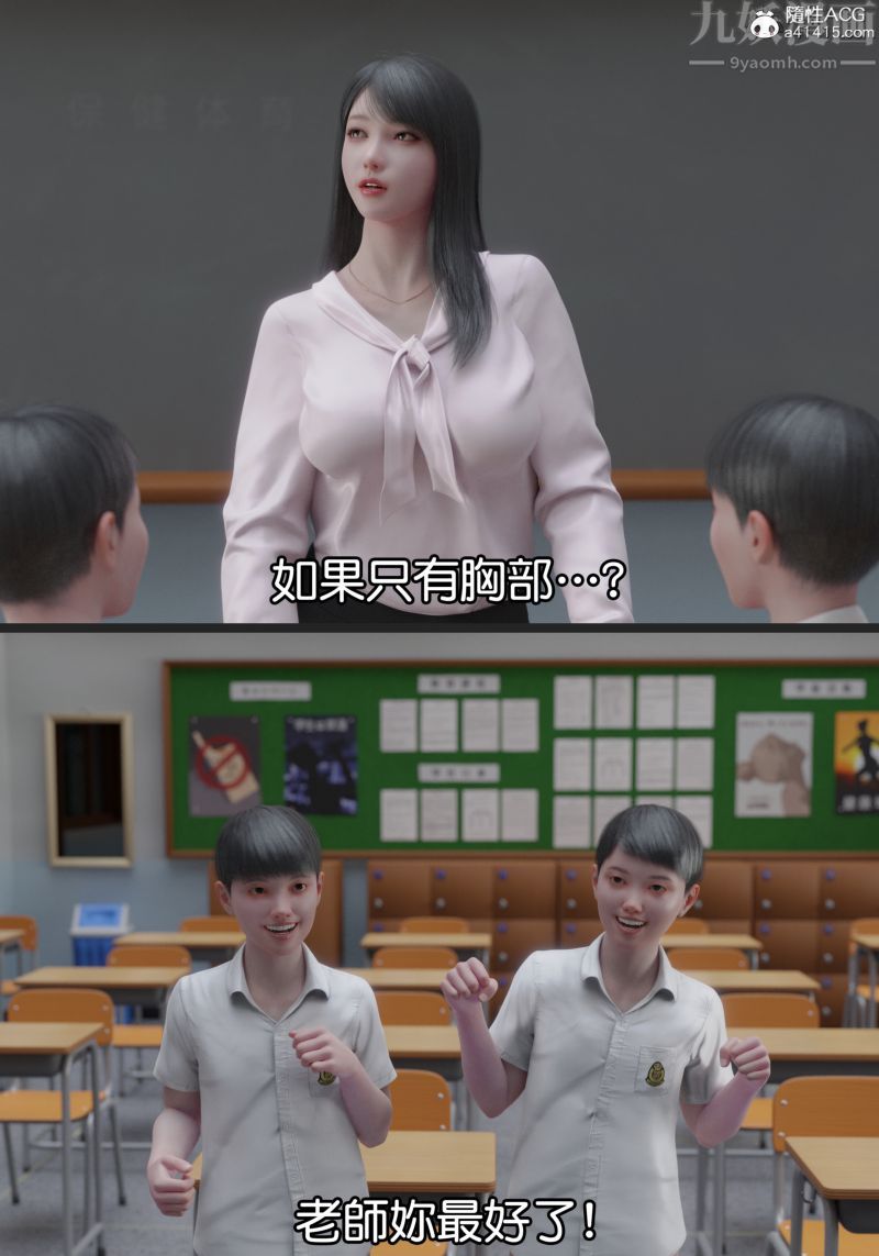 《[3D]女老師 游泳課》漫画 老師上