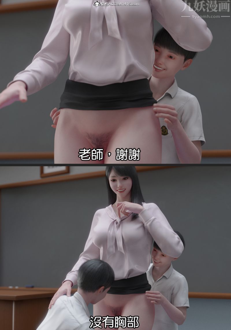 《[3D]女老師 游泳課》漫画 老師上