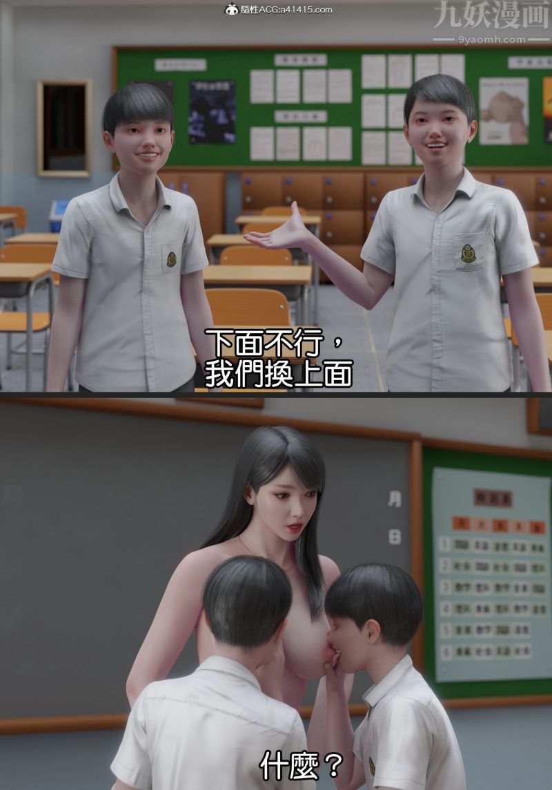 《[3D]女老師 游泳課》漫画 老師上