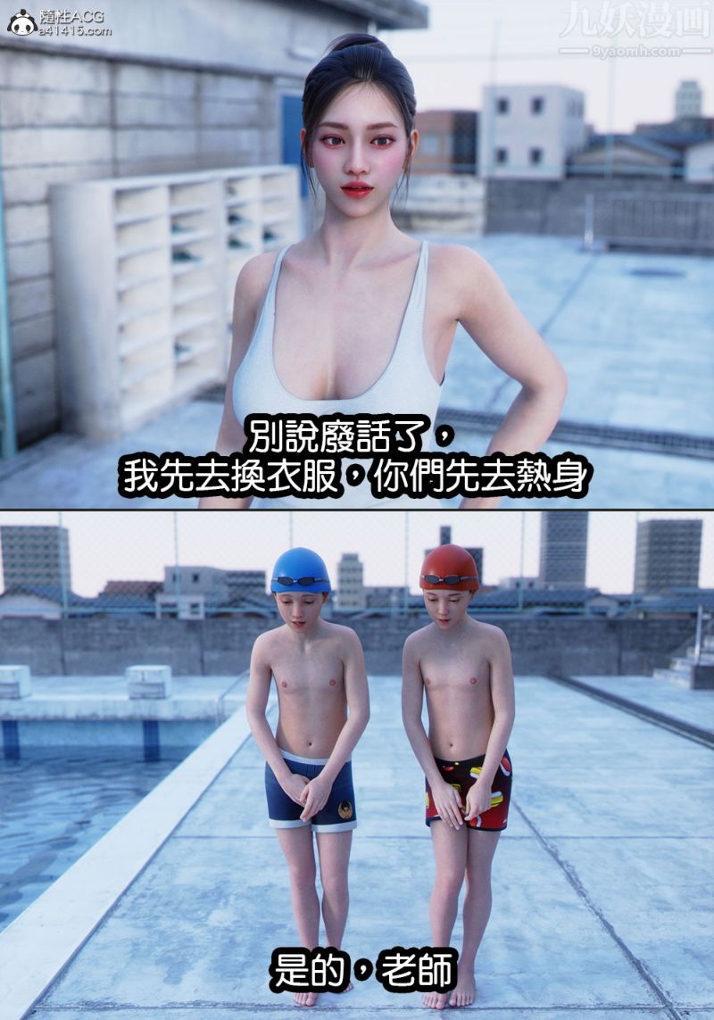 《[3D]女老師 游泳課》漫画 游泳課