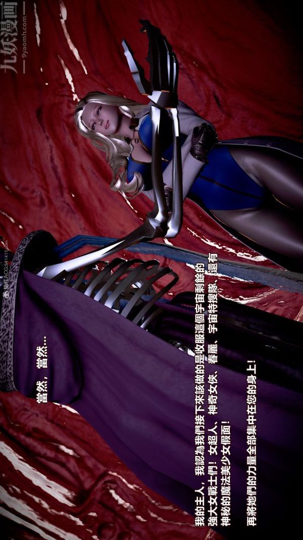 《[3D]女英雄終結》漫画 第10話