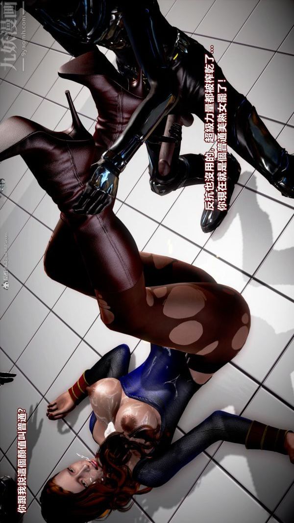 《[3D]女英雄終結》漫画 第13話