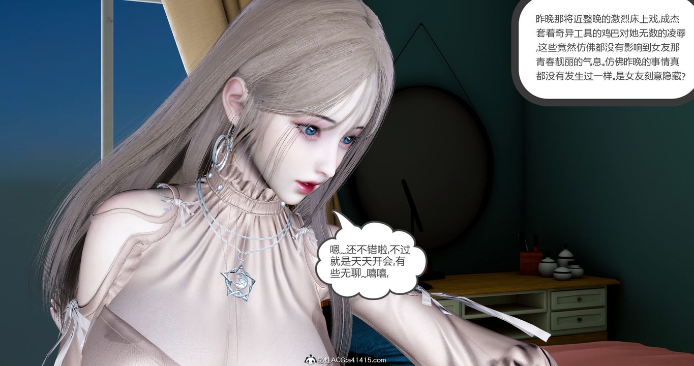 《[3D]女友故事》漫画 第10話