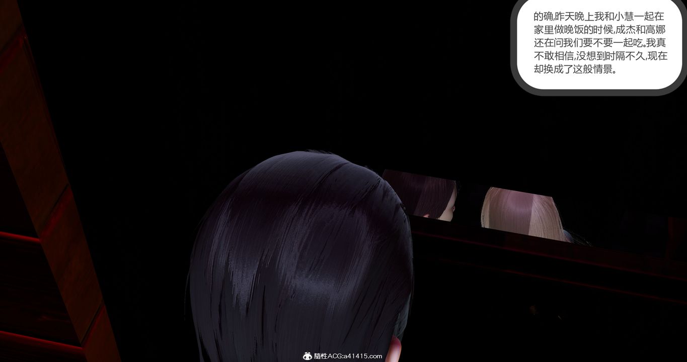 《[3D]女友故事》漫画 第11話