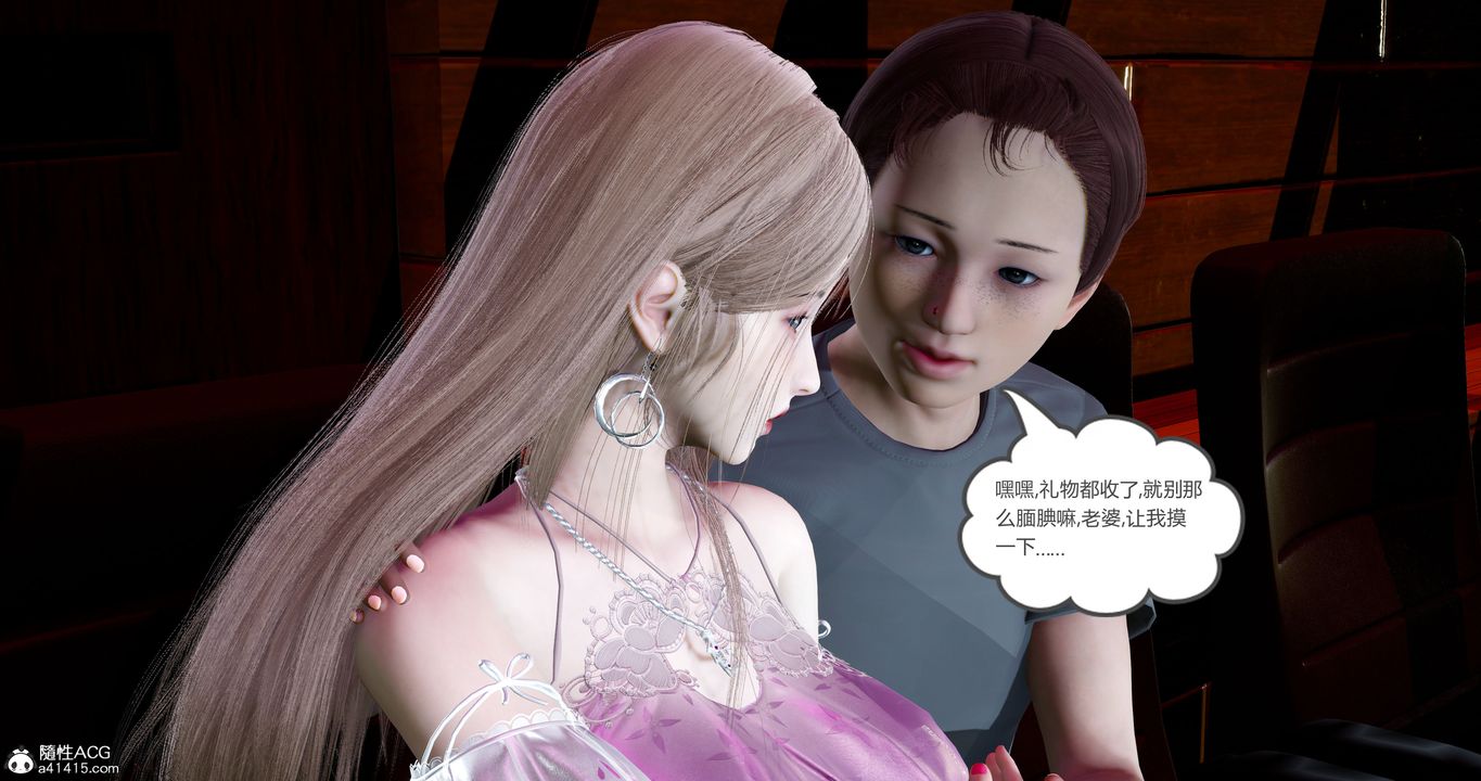 《[3D]女友故事》漫画 第11話