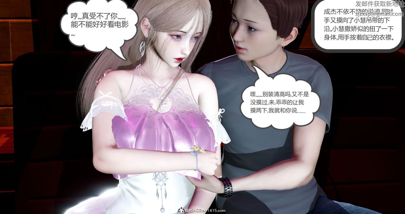 《[3D]女友故事》漫画 第11話