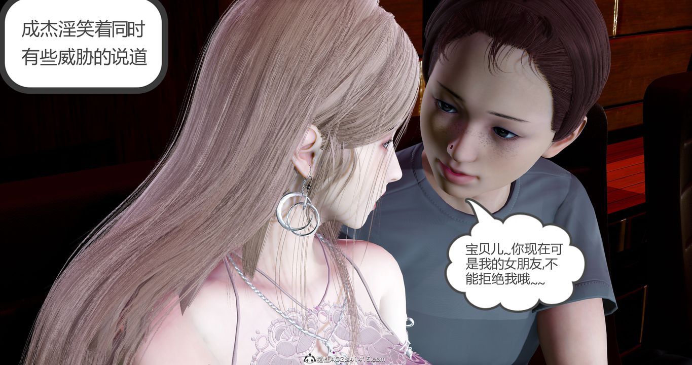 《[3D]女友故事》漫画 第11話