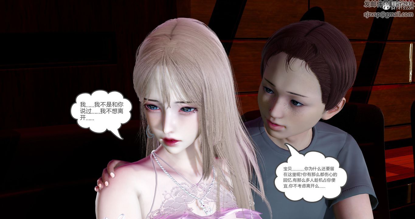《[3D]女友故事》漫画 第11話