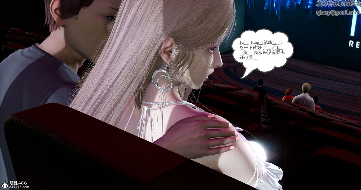 《[3D]女友故事》漫画 第11話