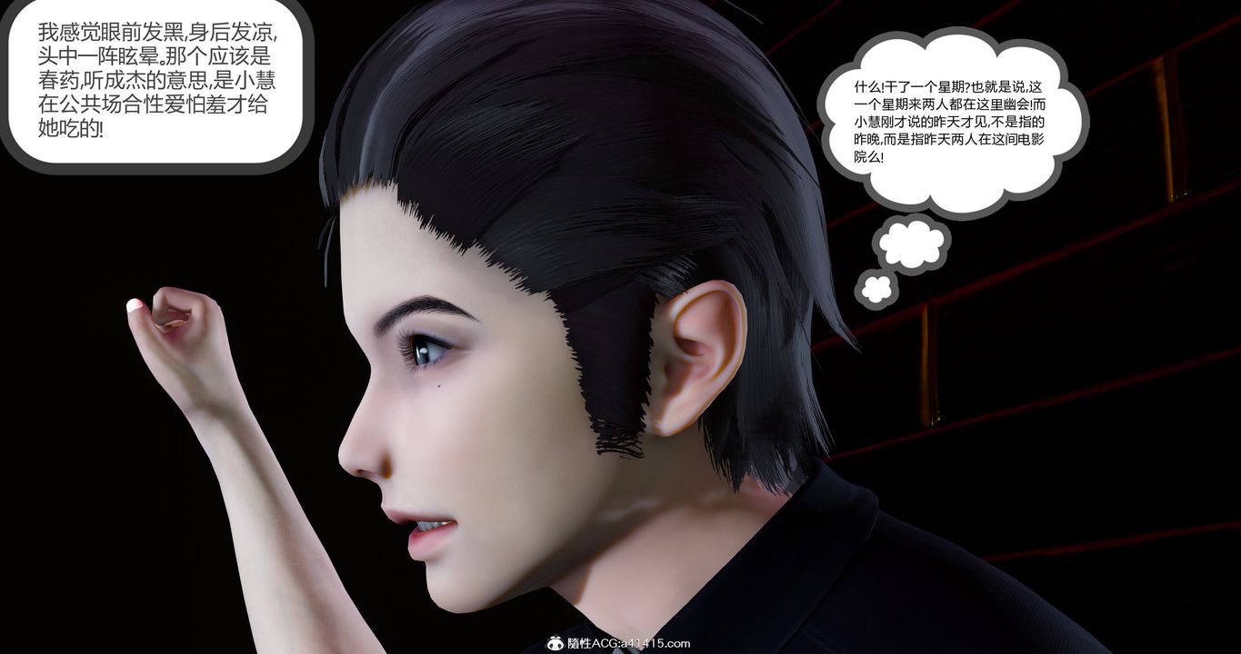 《[3D]女友故事》漫画 第11話