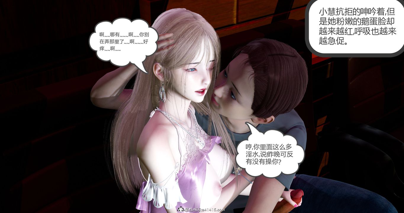 《[3D]女友故事》漫画 第11話