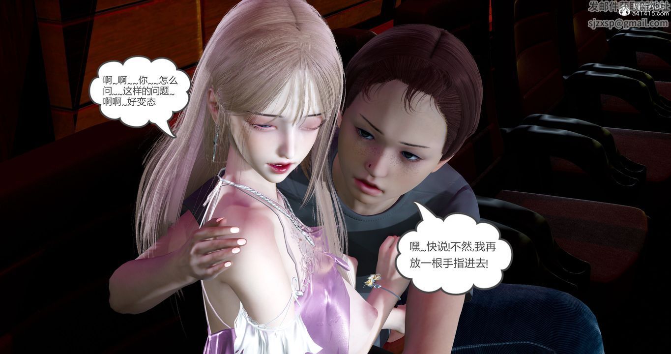 《[3D]女友故事》漫画 第11話