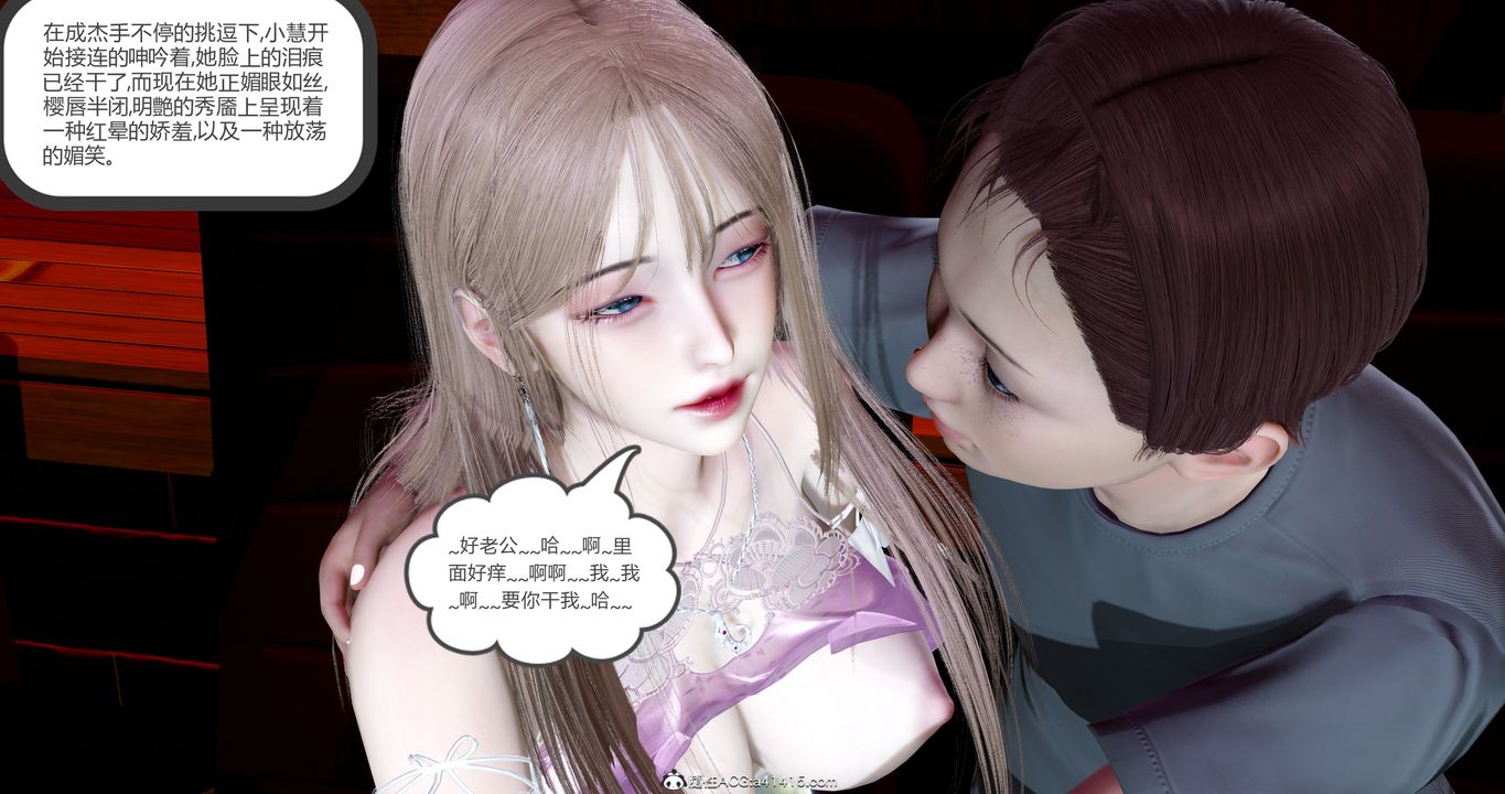 《[3D]女友故事》漫画 第11話