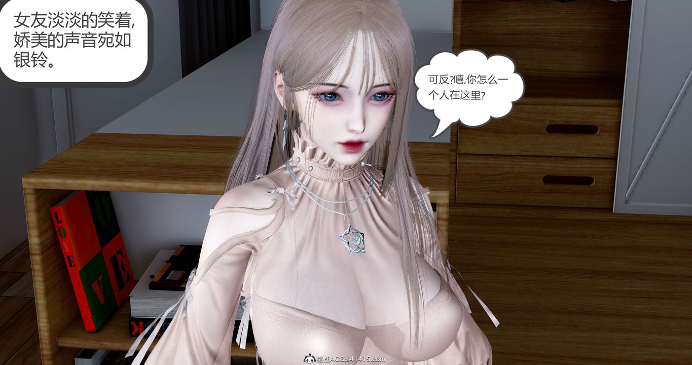 《[3D]女友故事》漫画 第13話