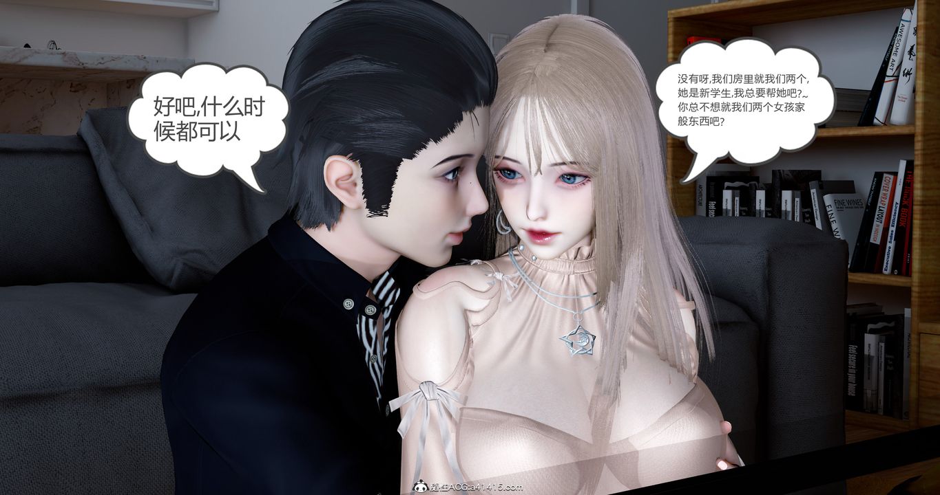 《[3D]女友故事》漫画 第14話