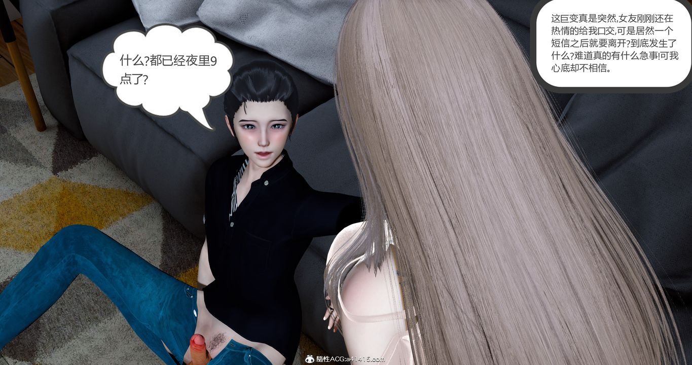 《[3D]女友故事》漫画 第14話