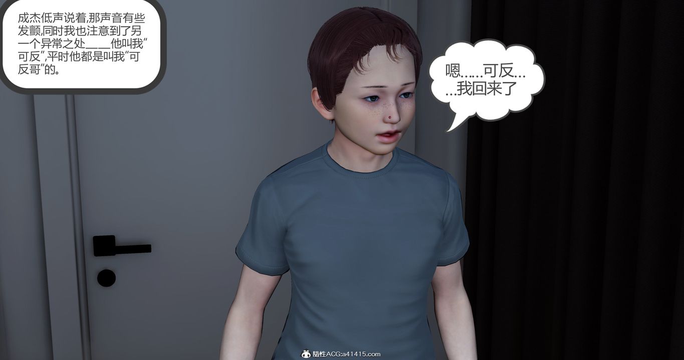 《[3D]女友故事》漫画 第14話