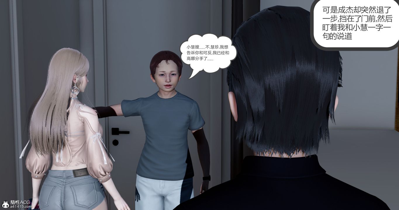 《[3D]女友故事》漫画 第14話