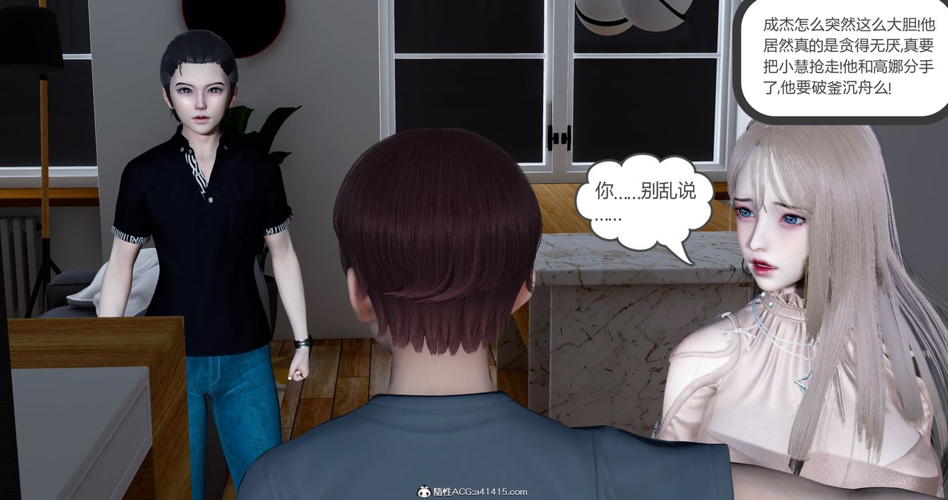 《[3D]女友故事》漫画 第14話